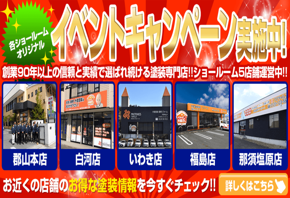 福島県12 000人が選んだ屋根 外壁塗装専門店 郡山塗装 3年連続no 1表彰あり