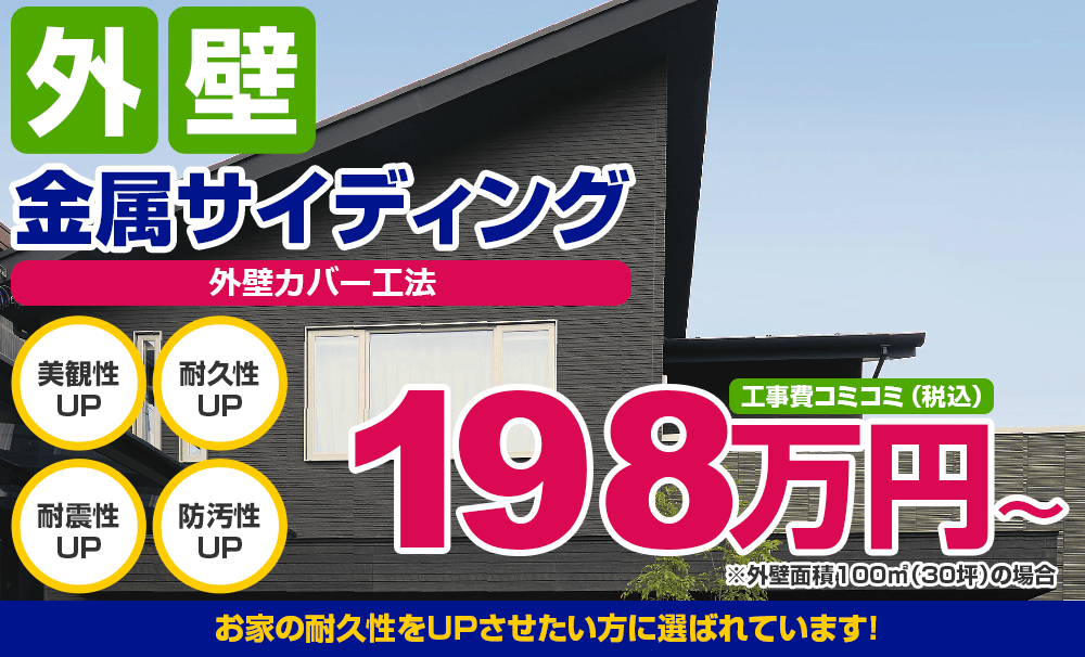 外壁金属サイディング 福島県12 000人が選んだ屋根 外壁塗装専門店 郡山塗装 3年連続no 1表彰あり