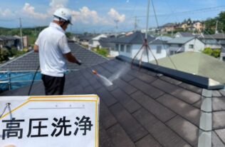 屋根　高圧洗浄　状況