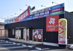 とちぎ店ショールーム