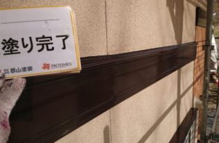 幕板　施工完了