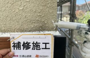 外壁　補修施工状況