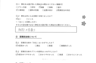 S様　屋根外壁他塗装工事　工事完了