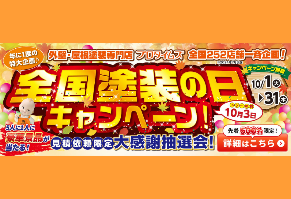 郡山市の外壁塗装・屋根塗装は郡山塗装【10年連続福島県NO.1】