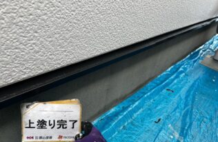 水切り　施工完了