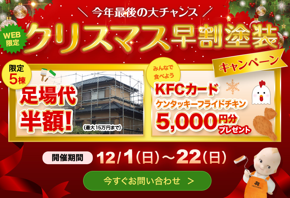 郡山市の外壁塗装・屋根塗装は郡山塗装【10年連続福島県NO.1】