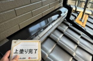 雨押え　施工完了