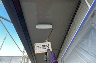 軒天下塗り　状況