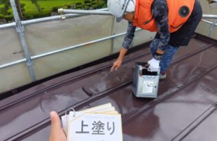 屋根上塗り　状況
