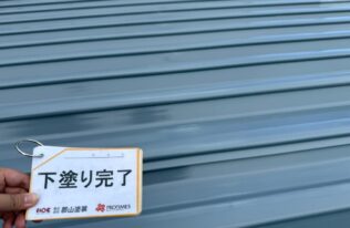 屋根　下塗り完了