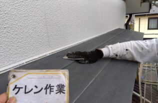 庇ケレン　状況