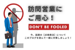郡山市　外壁塗装　訪問営業