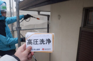 外壁高圧洗浄　状況