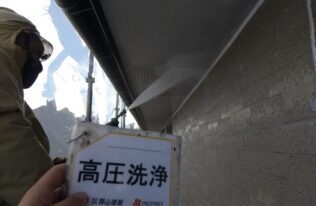 軒天　高圧洗浄