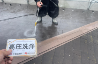 屋根　高圧洗浄状況