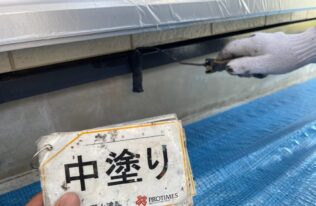 水切り　中塗り状況