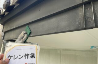 破風　ケレン作業状況