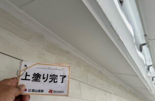 軒天　上塗り完了