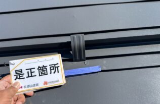 社内検査時　是正箇所