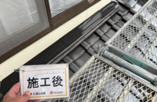雨押え　上塗り完了