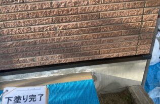 水切り　下塗り完了