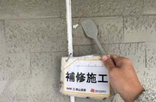ひび割れ補修　状況