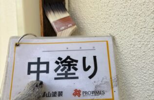 雑塗装　中塗り状況