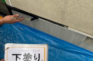 水切り　下塗り状況