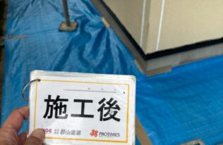 水切り　下塗り完了