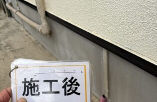 水切り　上塗り完了
