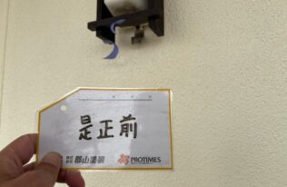 雑塗装　是正前