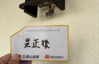 雑塗装　是正後