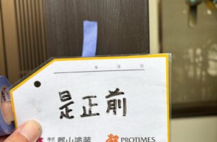 木部　是正前
