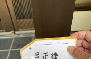 木部　是正後