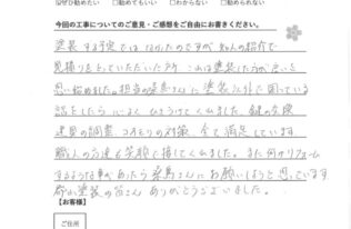 W様　外壁塗装工事　工事完了