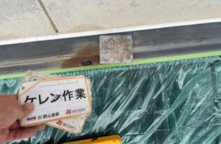 雨押え　ケレン作業状況