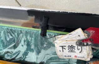 雨押え　下塗り状況