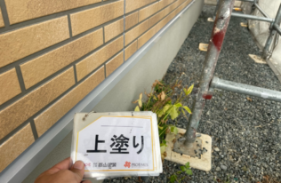水切り　上塗り完了
