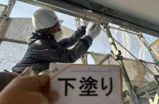 破風下塗り　状況