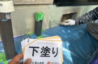 基礎下塗り　状況