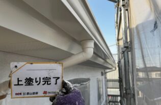 雨樋　上塗り完了