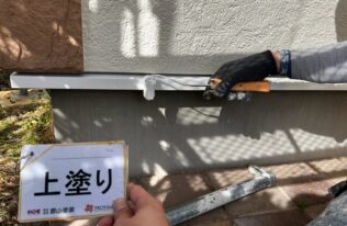 水切り　上塗り状況