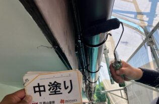 軒樋　中塗り状況