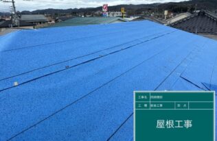 屋根カバー　ﾙｰﾌｨﾝｸﾞｼｰﾄ（防水ｼｰﾄ）張り状況