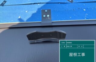 屋根カバー　雪止め設置状況