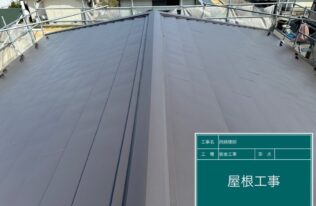 屋根カバー　施工完了