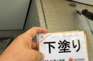 外壁下塗り　状況