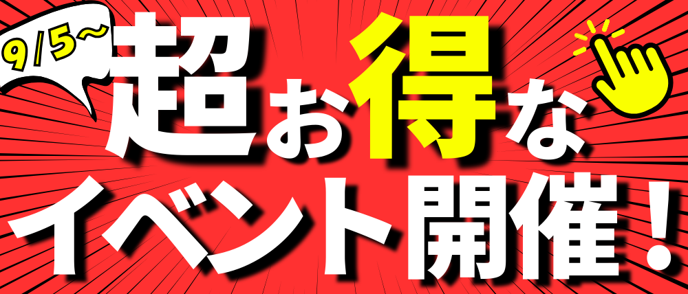 イベント