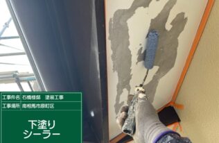 軒天　ケレン作業状況