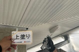 軒天上塗り　状況